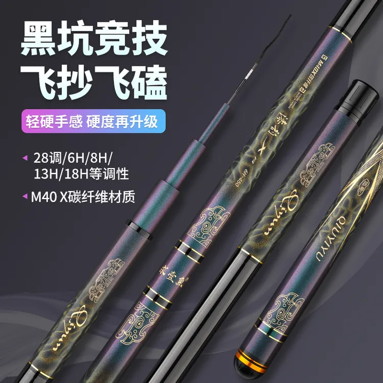 求壹鱼 漆韵X系列 M40X碳布 超轻超硬 高碳黑坑竿