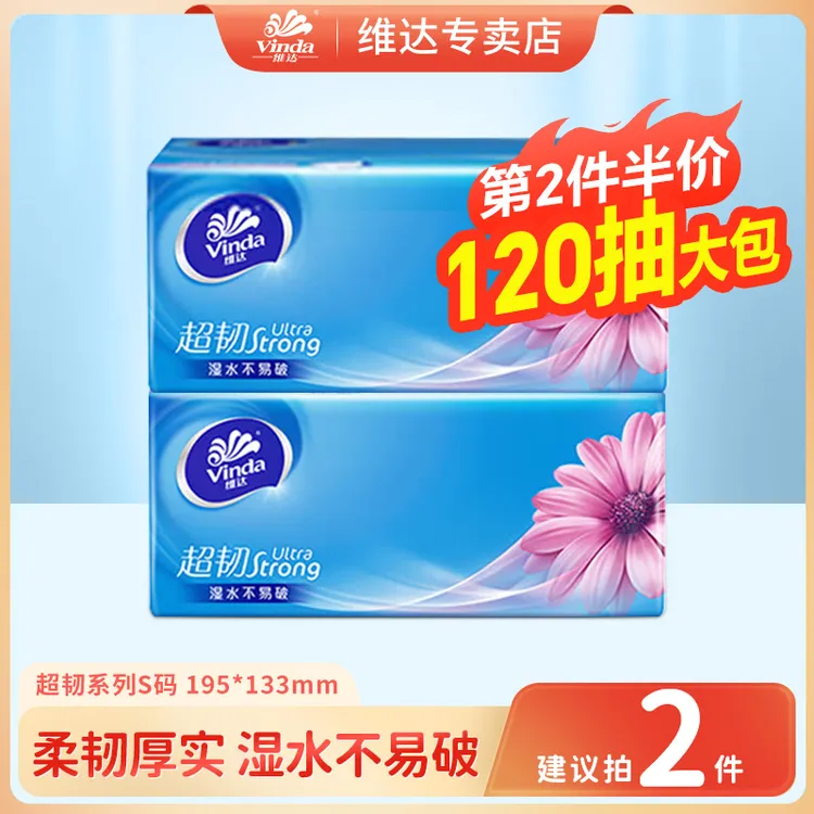 维达超韧抽纸120抽1包亲肤家用面巾纸手帕餐卫生纸抽取式加厚可湿