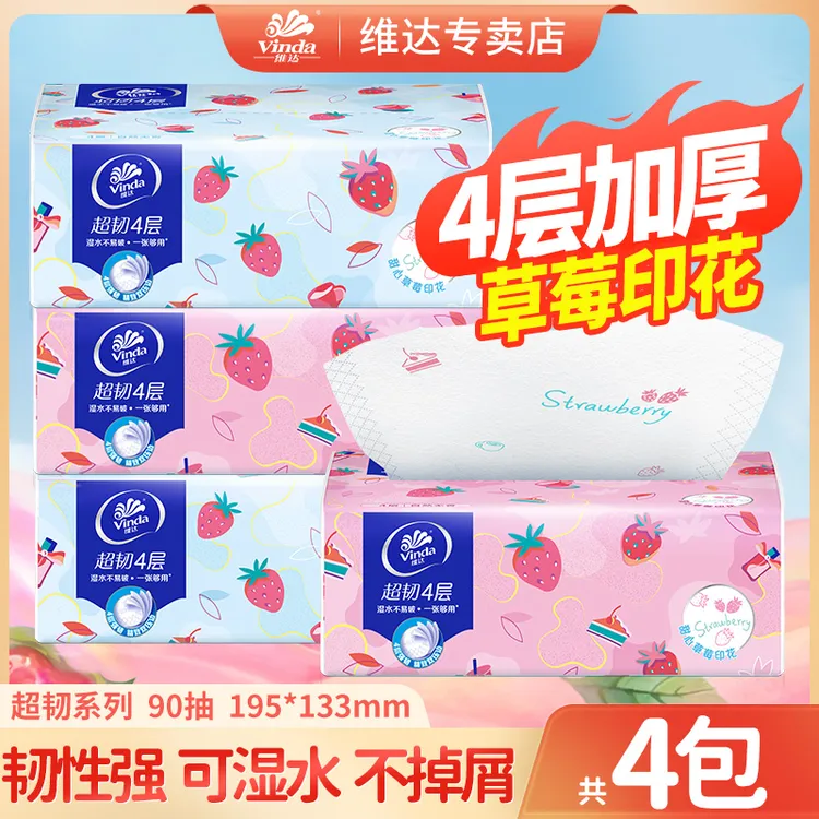 维达草莓甜心抽纸90抽*4包4层加厚超韧印花家用面餐巾加大卫生纸