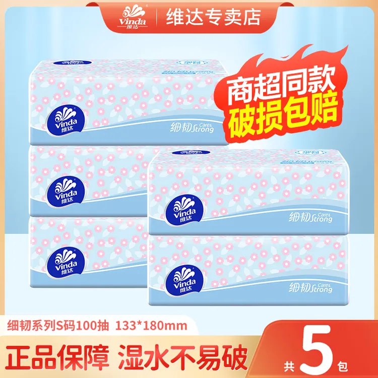 维达细韧抽纸5包100抽家用面巾纸无印花加厚可湿水餐巾卫生纸S码