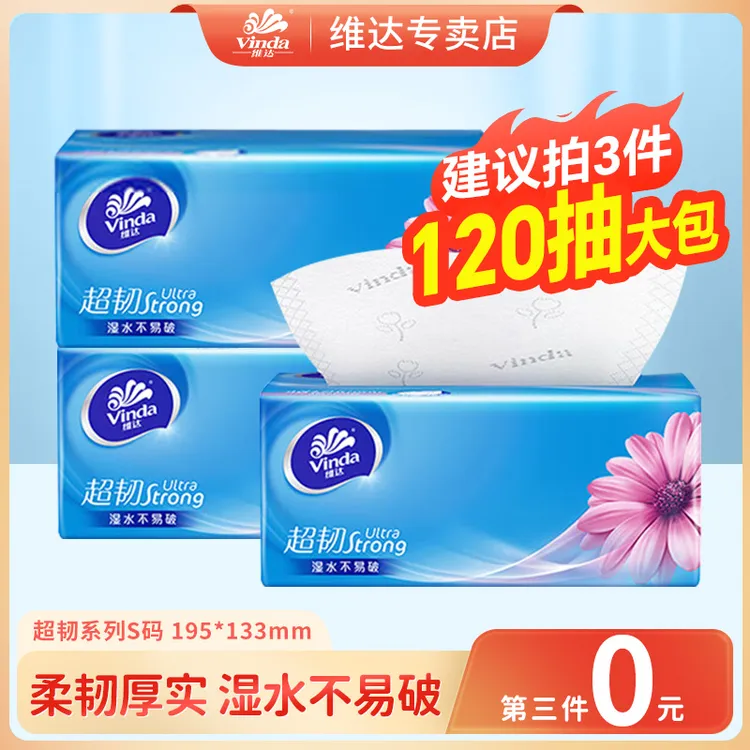 维达超韧抽纸120抽1包亲肤家用面巾纸手帕餐卫生纸抽取式加厚可湿
