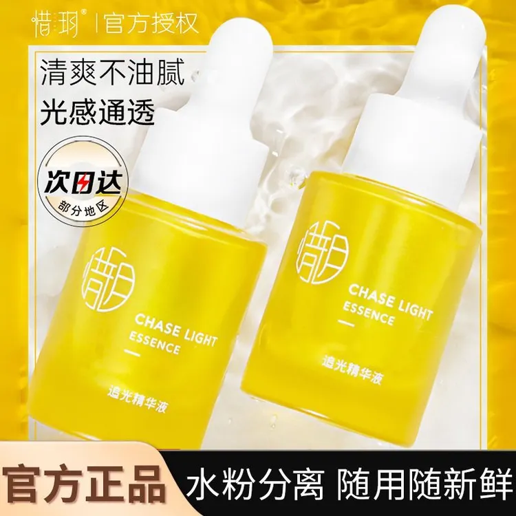 惜玥VC精华追光精华液提亮肤色暗沉淡化豆印水溶性vc温和修护保湿