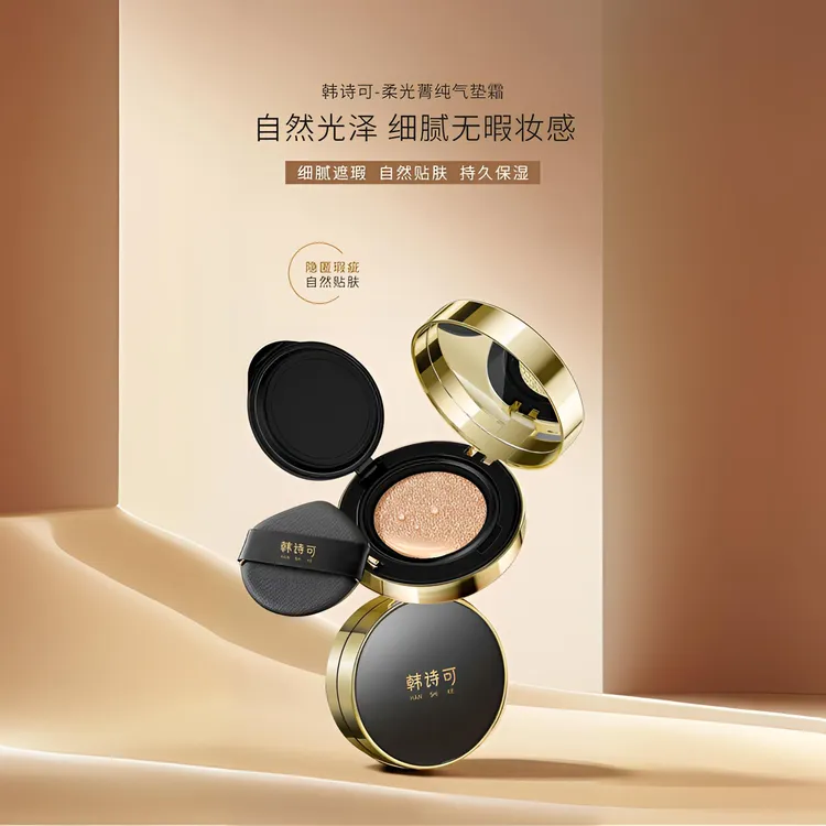 可儿姐专属【重磅新品】韩诗可轻奢亮颜遮瑕贴肤水光菁纯清透气垫粉霜