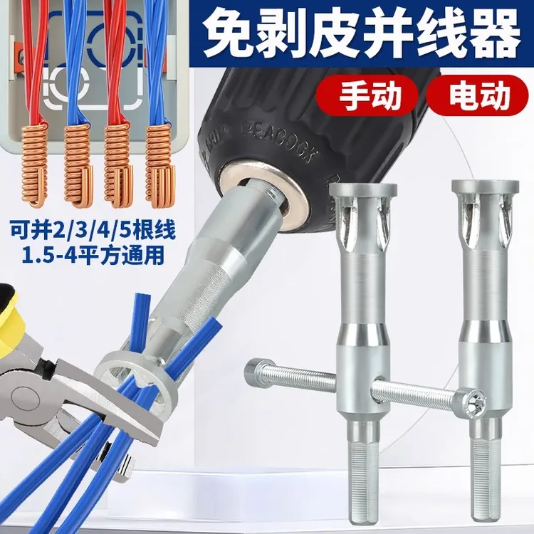 【手动/自动 】并线自动剥皮电工全自动手动快速接线绕线器