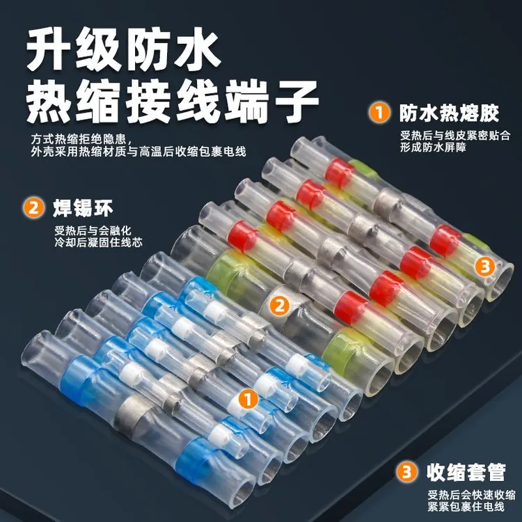 接线神器免压热缩管焊锡环快速焊接电线防水套管密封绝缘接线端子