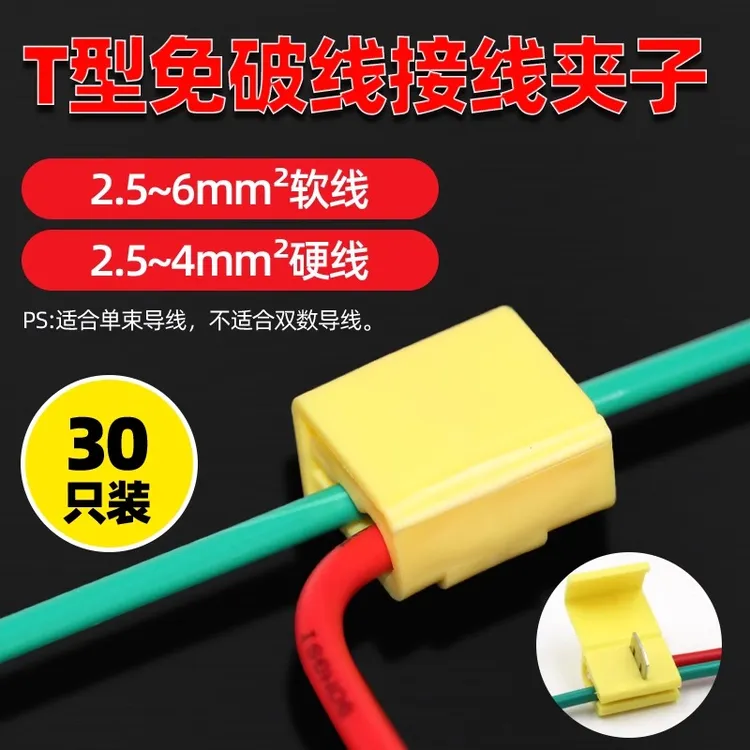 【30只】快速无损免破分线夹线 电线连接器 软线分线器