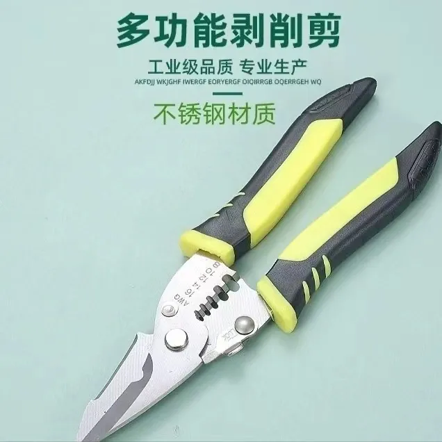 多功能不锈钢剥线钳剥皮钳专业级万能剪线剥皮剪子神器扒皮削皮剪