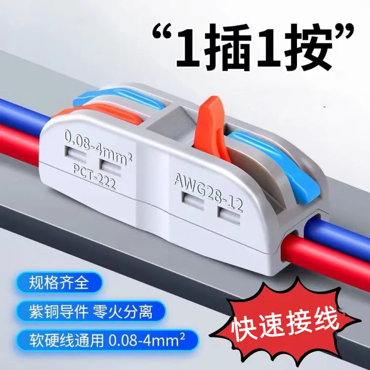 【软/硬通用】按压式快速接线端子 电线连接器