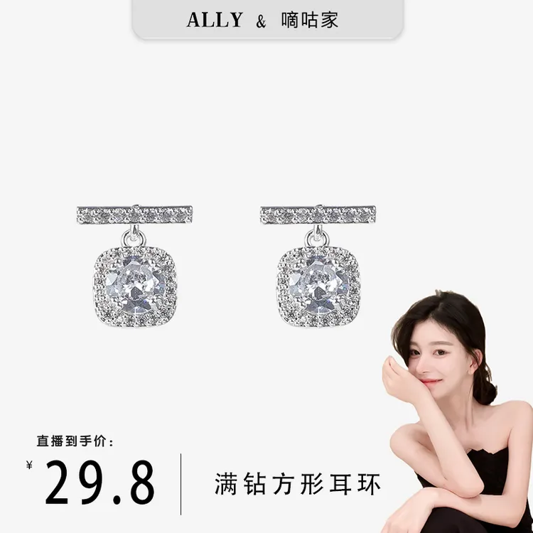 嘀咕家 铜合金合成锆石耳饰 满钻方形吊坠耳环小方糖耳饰百搭耳饰