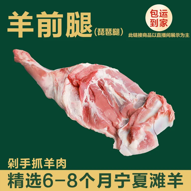 宁夏滩羊肉-羊前腿4斤原切鲜肉精修去油烧烤清炖红烧航空包邮清真