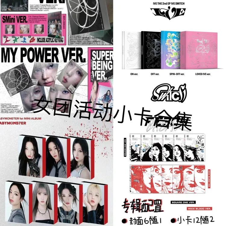 女团 混合女团 小卡活动专区