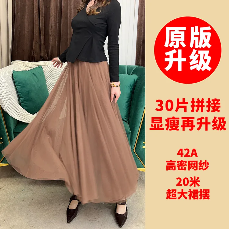 (升级版)30片显瘦春秋长裙720度20米网纱裙大摆A字裙纱裙半身裙