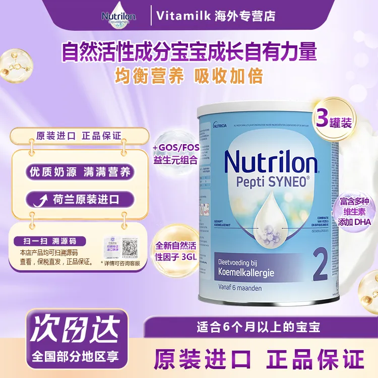 Nutrilon/诺优能(牛栏)深度水解奶粉2段6月以上800g罐*3到期26.6