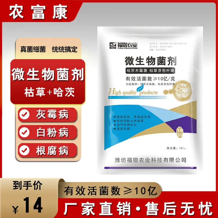 哈茨木霉菌番茄灰霉病黄瓜霜霉病立枯病根腐病根部病微生物菌剂