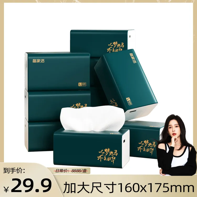 备家洁菱形格大包抽纸家用实惠装五层加厚整箱20包纸巾以梦为马