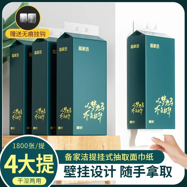 备家洁1800张大号壁挂抽纸装厕所抽纸挂墙上原生木浆纸巾大容量