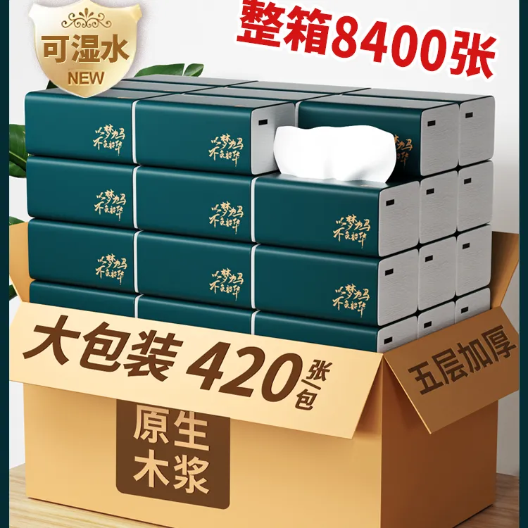 BEIJIAJIE/备家洁备家洁大包抽纸家用实惠装五层加厚整箱20包纸巾