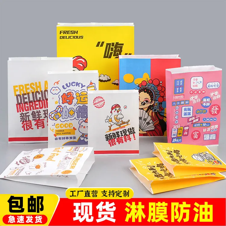小吃防油纸袋炸鸡薯条汉堡打包袋油炸鸡翅鸡腿食品包装袋定制包邮