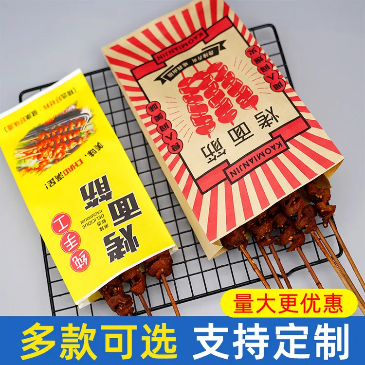 一次性手工烤面筋纸袋防油打包袋炸串烧烤食品袋面筋摆摊定制印刷