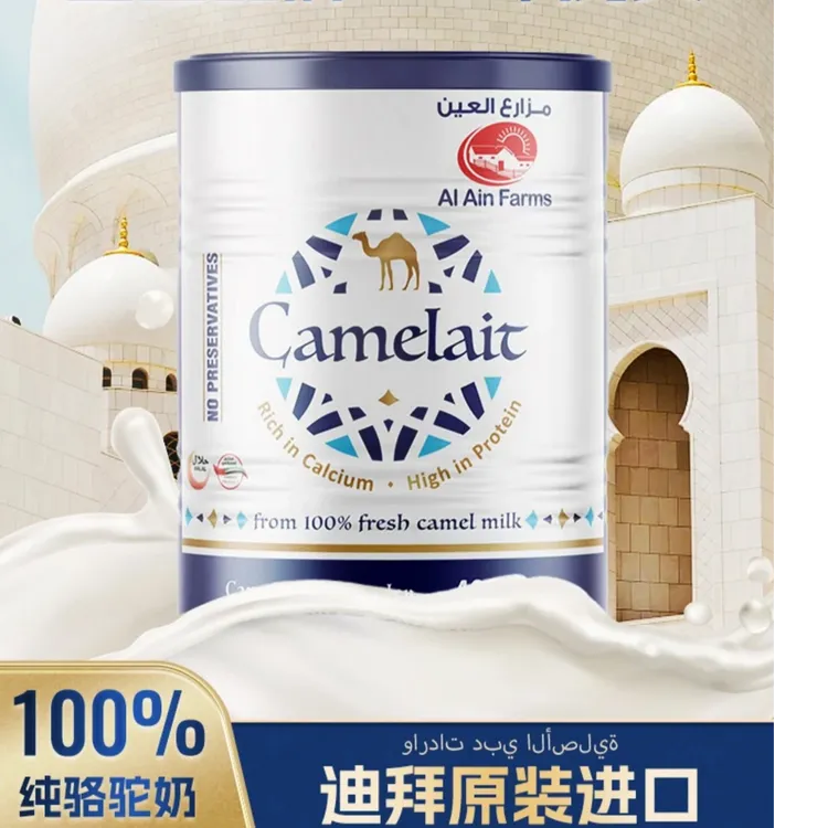 迪拜进口阿联酋皇室骆驼奶Camelait无糖高钙400g罐装