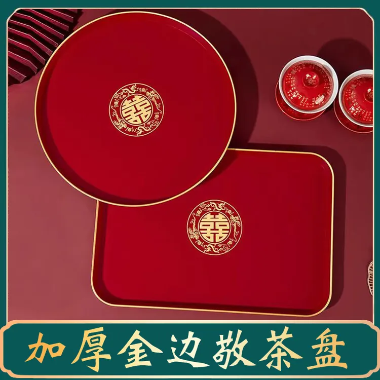 结婚新郎新娘敬茶盘长方形圆形金边喜字托盘订婚塑料干果盘喜糖盘