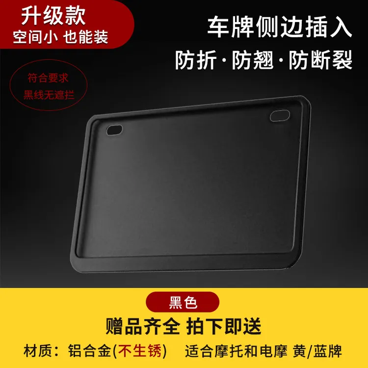 摩托车牌照架通用防折弯 电摩踏板街车复古拉力巡航车牌保护框