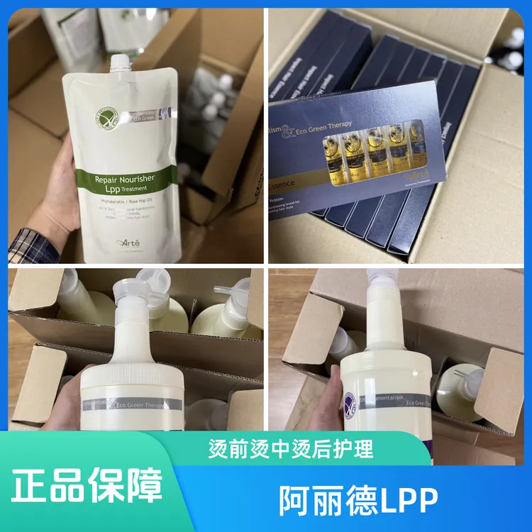 韩国原装阿丽德发膜LPP发膜阿丽德营养活性精华素发膜理发店专用