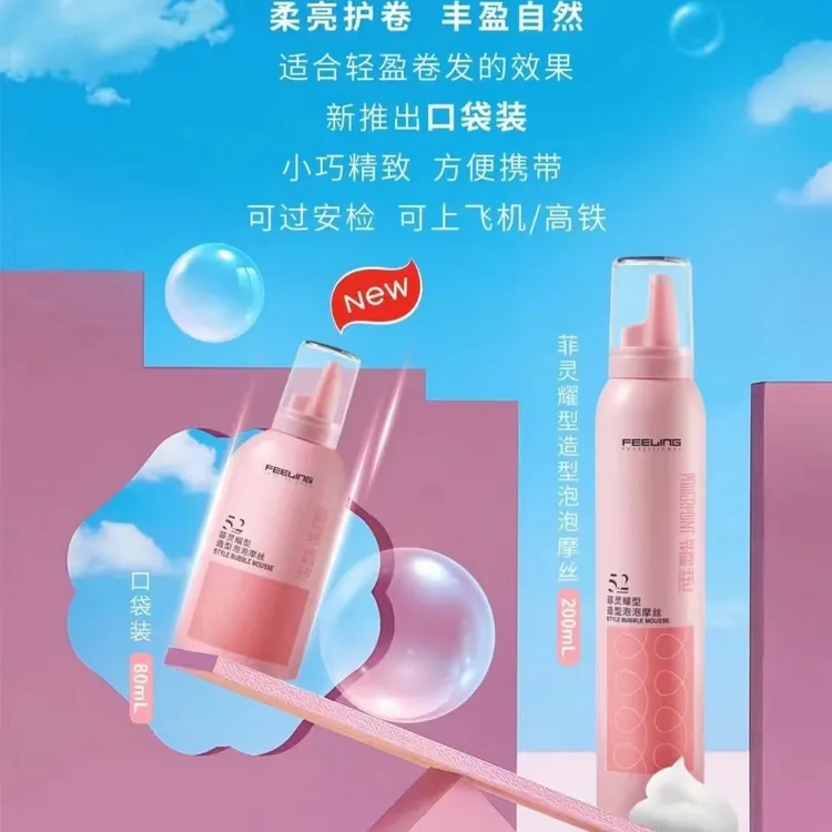 菲灵泡泡摩丝出差外带口袋版菲灵干胶可过安检上高铁飞机