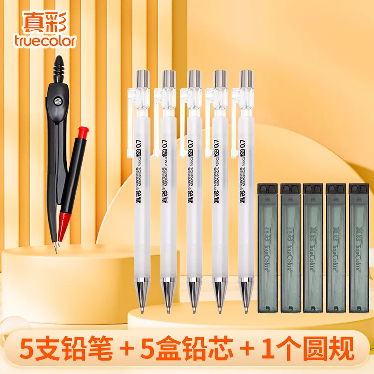 真彩小学生用自动铅笔小清新活动铅笔磨砂按动铅笔带橡皮铅芯圆规