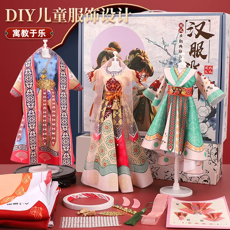 儿童汉服设计DIY服装手工制作5-10岁启蒙国风文化女孩过家家玩具