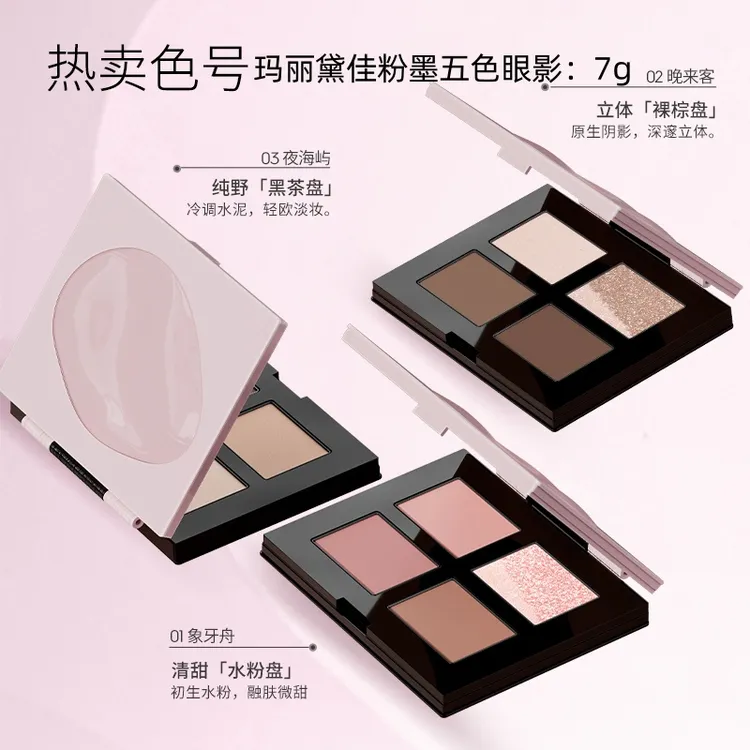 专柜玛丽黛佳粉墨五色眼影盘7g大地色粉色哑光亮片正品轻欧