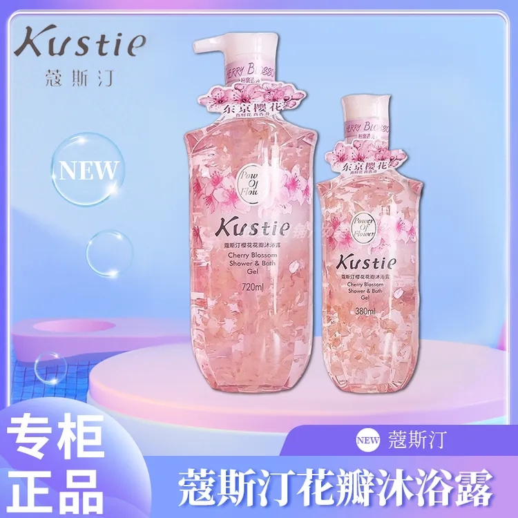 蔻斯汀樱花沐浴露清洁肤质滋润持久留香玫瑰茉莉花瓣寇斯丁