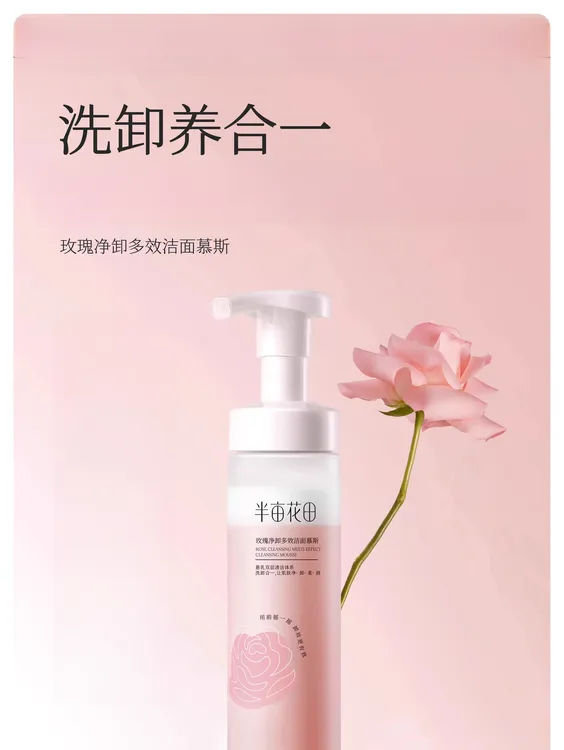 半亩花田玫瑰净卸洁面慕斯卸妆二合一氨基酸洁面清洁保湿150g