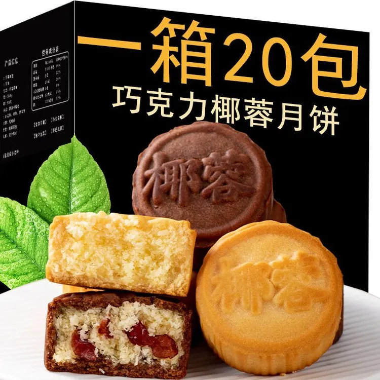 巧克力蔓越莓椰蓉月饼老五仁酥皮老式苏式月饼中秋送礼品糕点批发