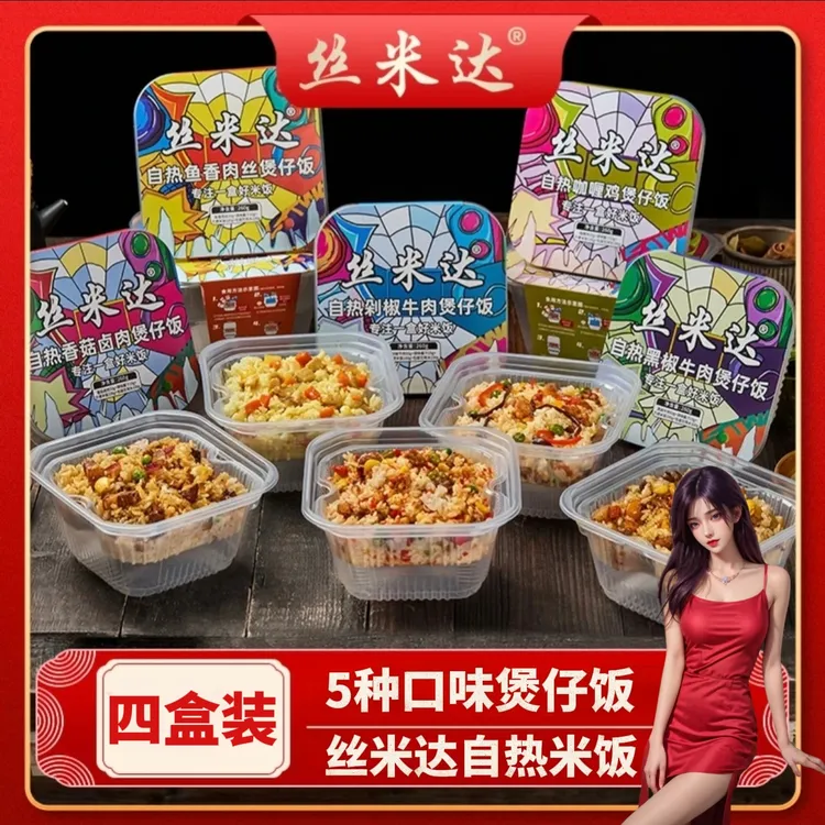 丝米达自热米饭套餐即食方便米饭夜宵速食米饭丝米达自热煲仔饭  