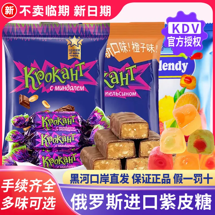 KDV俄罗斯混合糖原装进口紫皮糖巧克力正宗俄罗斯糖果原装进口