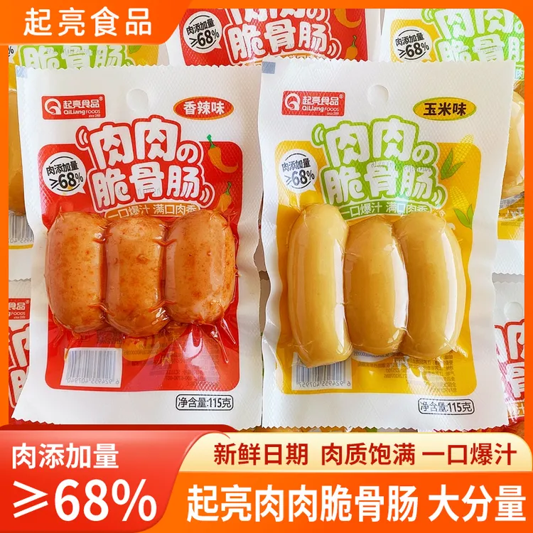 起亮脆骨肠香辣蒜香玉米味肉肠即食烤肠脆皮肠火腿肠肉松解馋