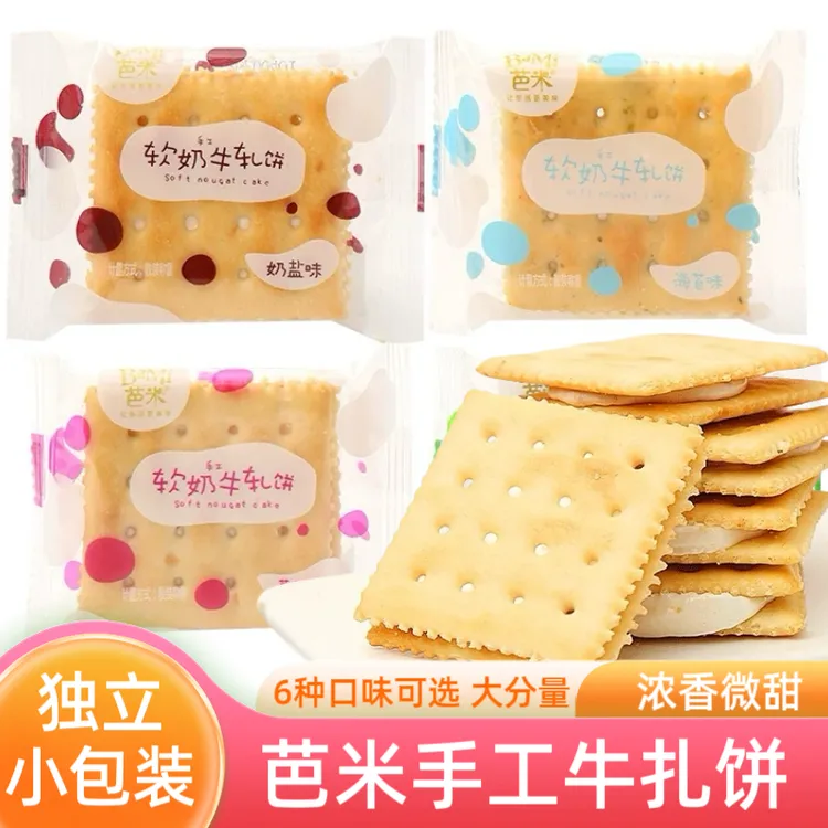 【爆款饼干】蔓越莓牛轧夹心饼干奶酥三种口味选择必备网红饼干零食