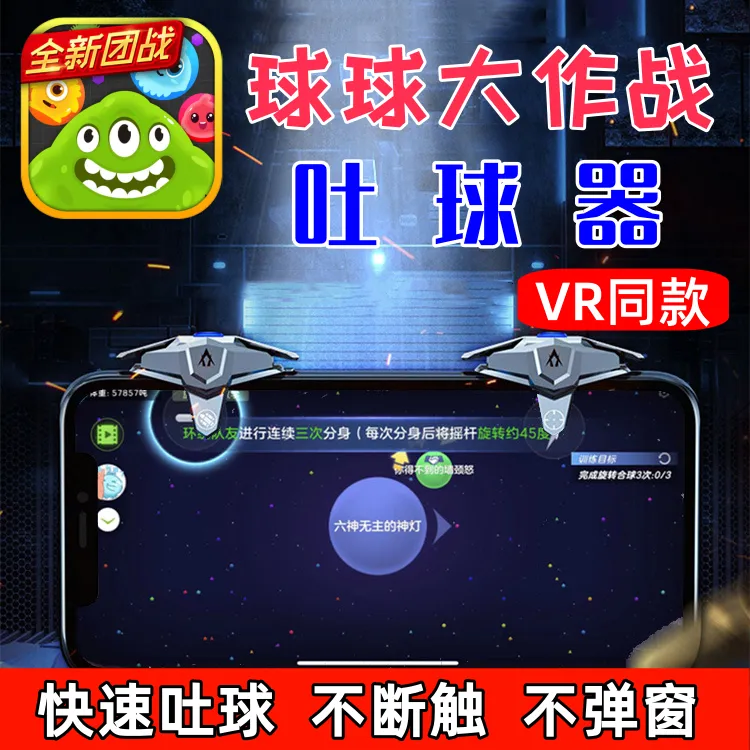 球球大作战外设连点器吐球器辅助器安卓苹果通用游戏手柄手机专用