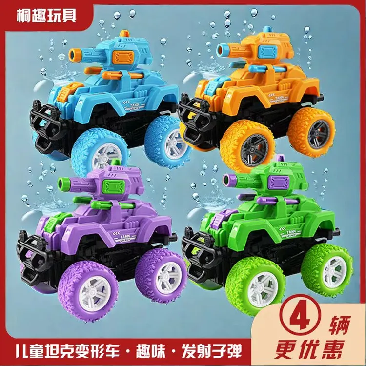 惯性碰撞变形玩具模型可发射子弹越野坦克车趣味男孩玩具儿童礼物