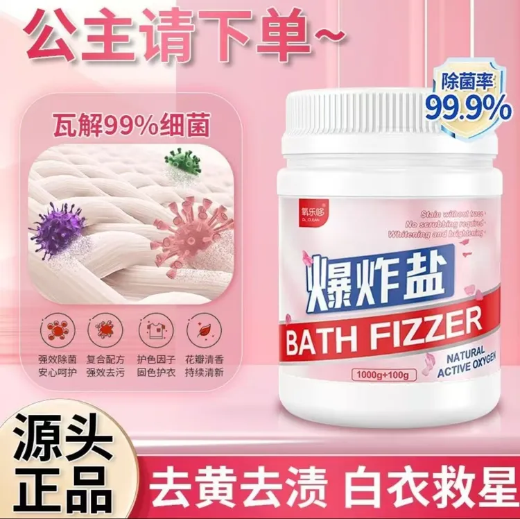 氧乐哆【七夕到手五瓶11斤】爆炸盐彩漂粉分解多种污渍活氧去污去渍