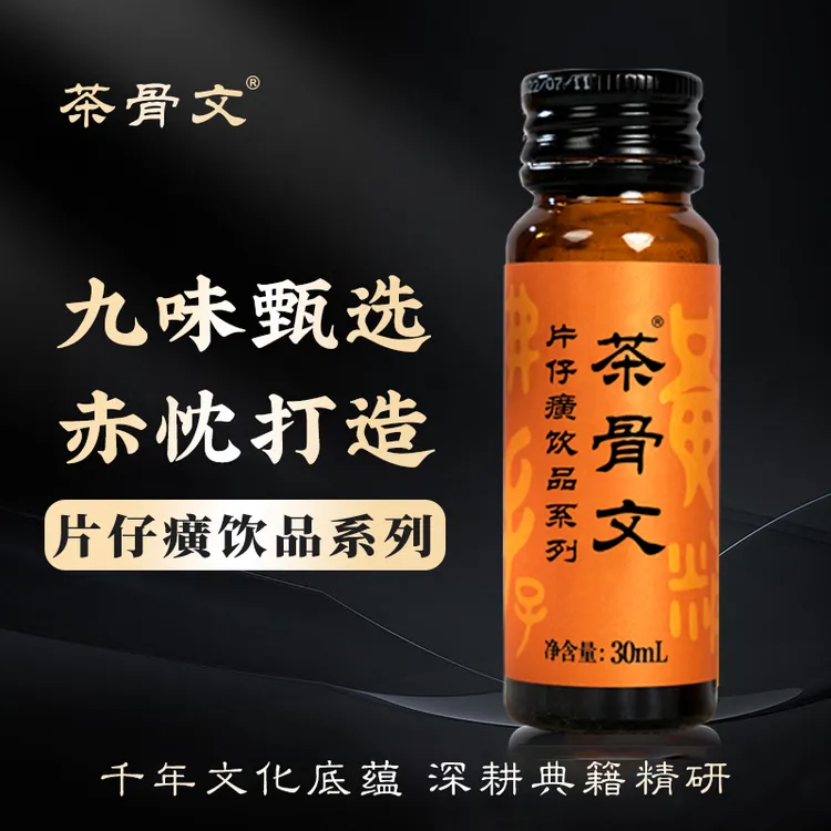 茶骨文 草本味道 *好礼双盒装30mlx14支 片仔癀饮品系列