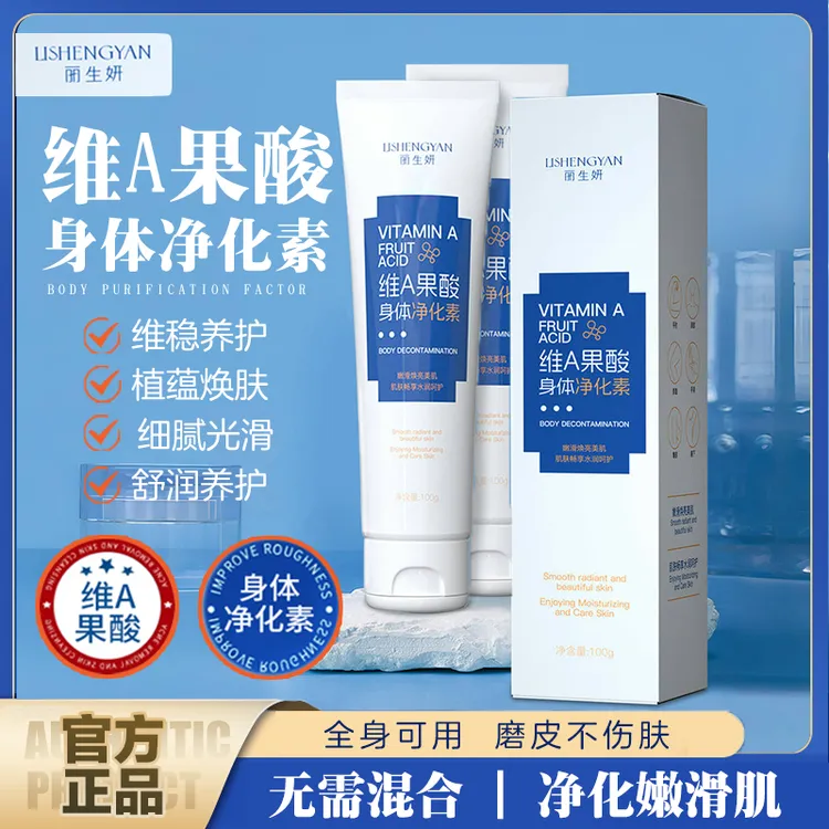 丽生妍身体净化素屁屁腋下手肘膝盖脖子黑嫩肤粗糙净化