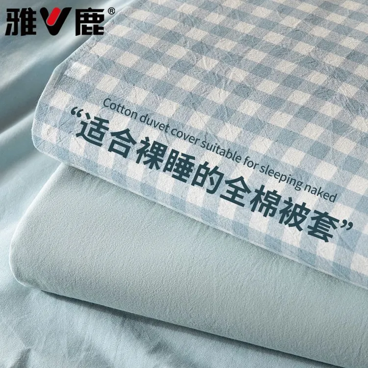 V/雅鹿水洗棉纯棉被套单件100全棉被罩被单床单人宿舍150x200x230