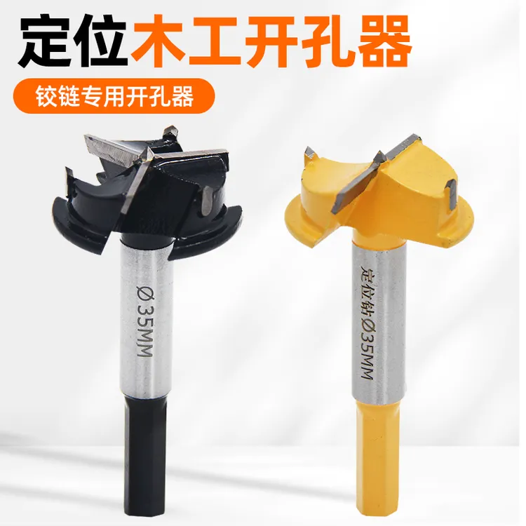 木工开孔器带限位铰链35mm专业柜门飞机合页三刃合金钻头六角柄