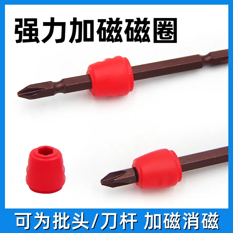 螺丝刀加磁器十字一字电动批头充磁消磁器增磁器减磁器起子去磁器