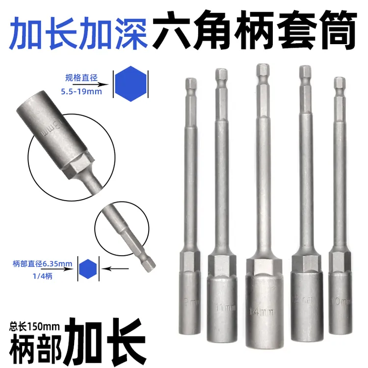加长加深风批套筒头耐用8mm电钻套筒头6六角电动螺丝刀螺母套筒
