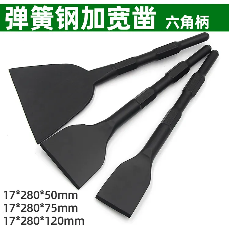 弹簧钢加宽六角柄扁凿小电镐钢凿扁超薄线槽铲墙刮腻子铲稿混泥土