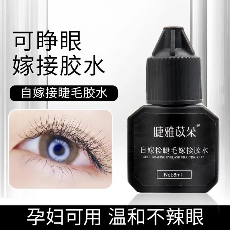 自嫁接睫毛胶水无味种植假睫毛贴睫毛睁眼嫁接睫毛持久美睫胶水