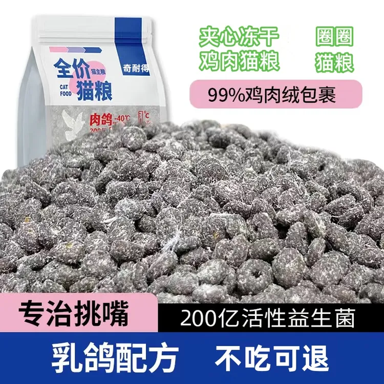 冻干夹心猫粮5斤10斤大袋成猫幼猫猫咪营养均衡增肥胖脸无谷全价